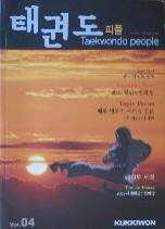 01/06 Taekwondo People